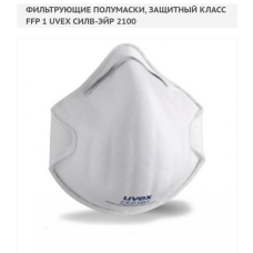 Респіратор Uvex silv-Air 2100 FFP1